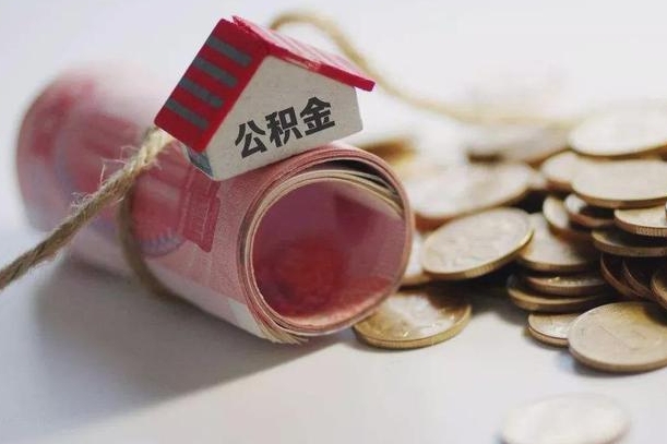 梅河口公积金如何被盗取出来（住房公积金被盗）